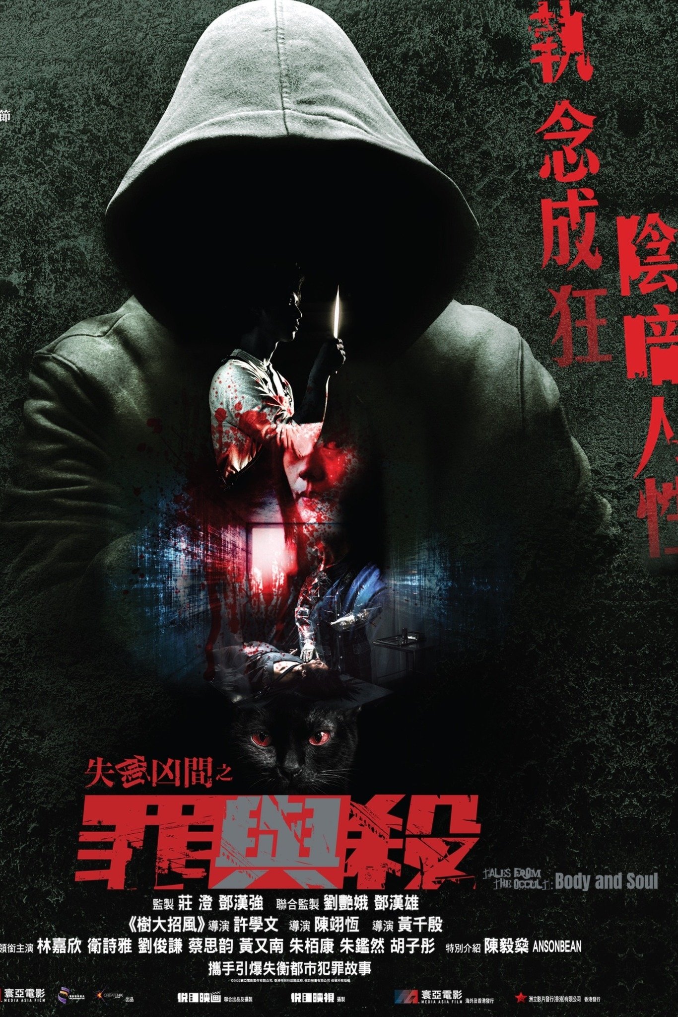 Tales from the Occult: Body and Soul poster