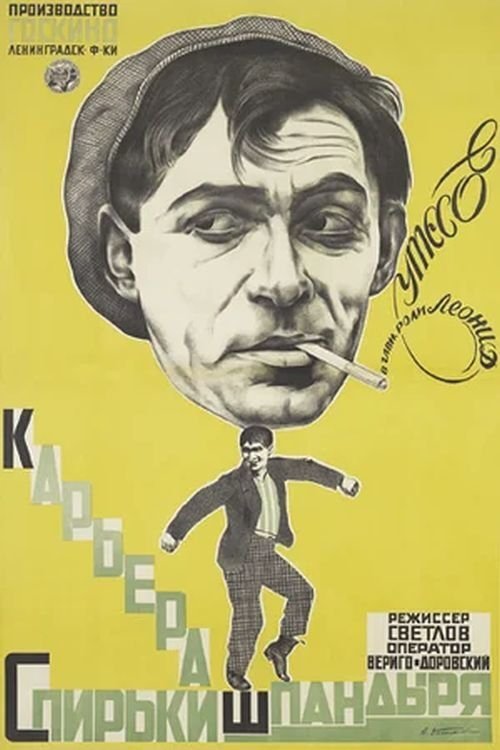 The Career of Spirka Shpandyr poster