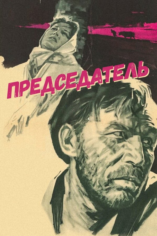 The Chairman poster