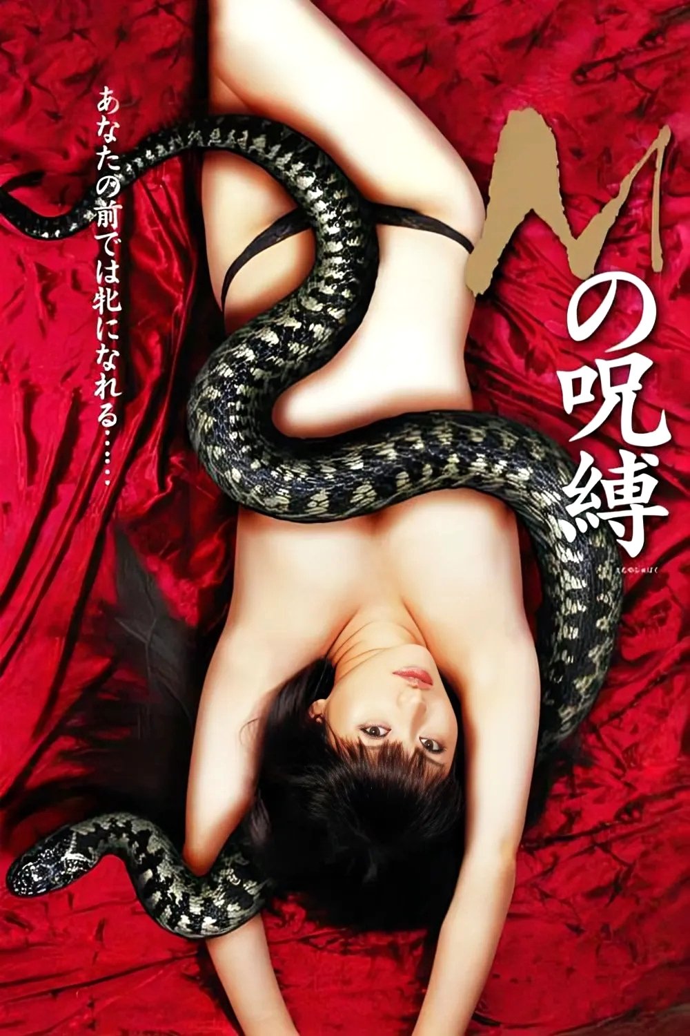 The Curse M poster