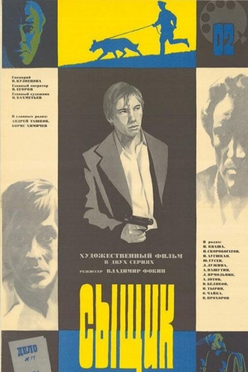 The Detective poster