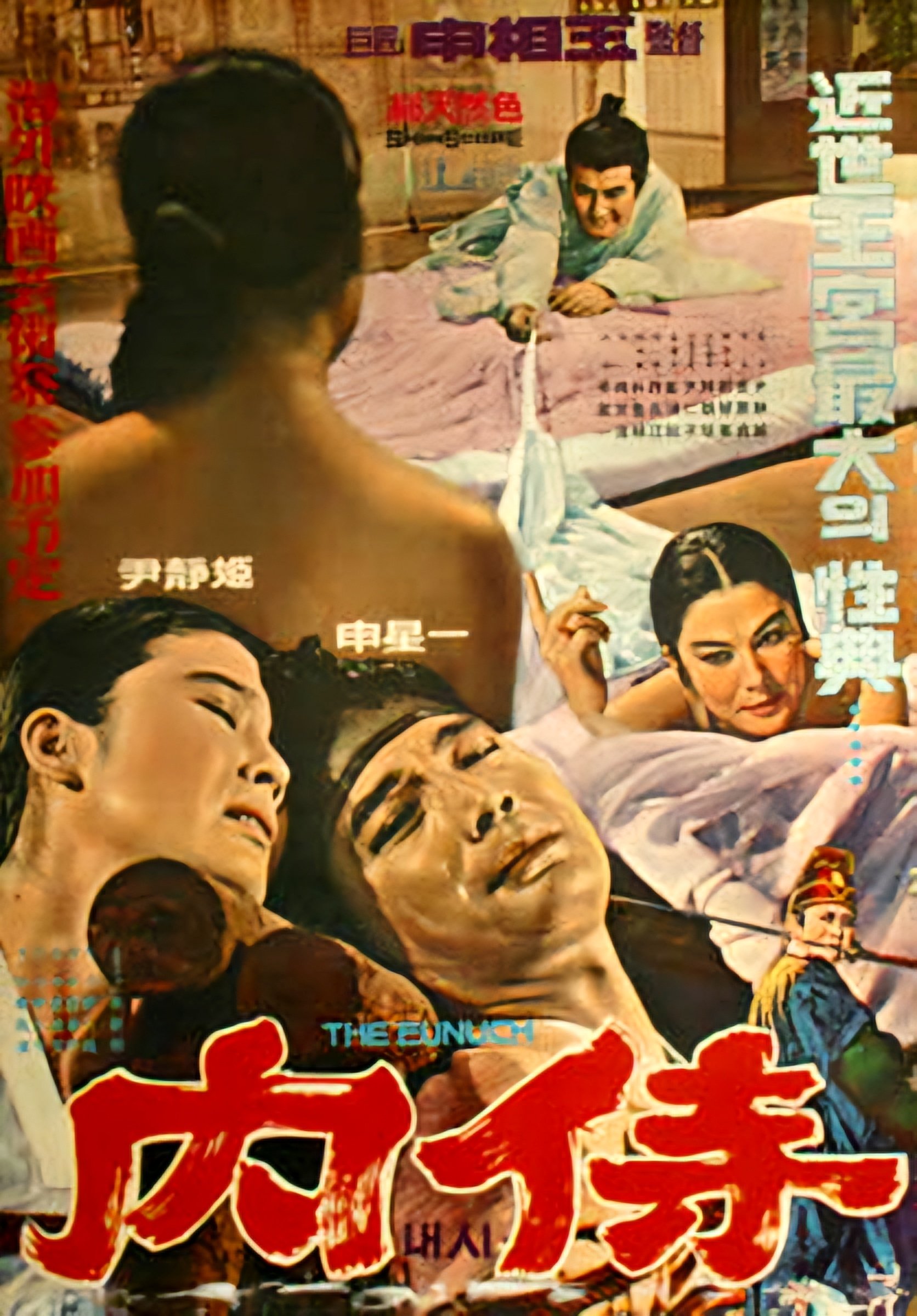 The Eunuch poster