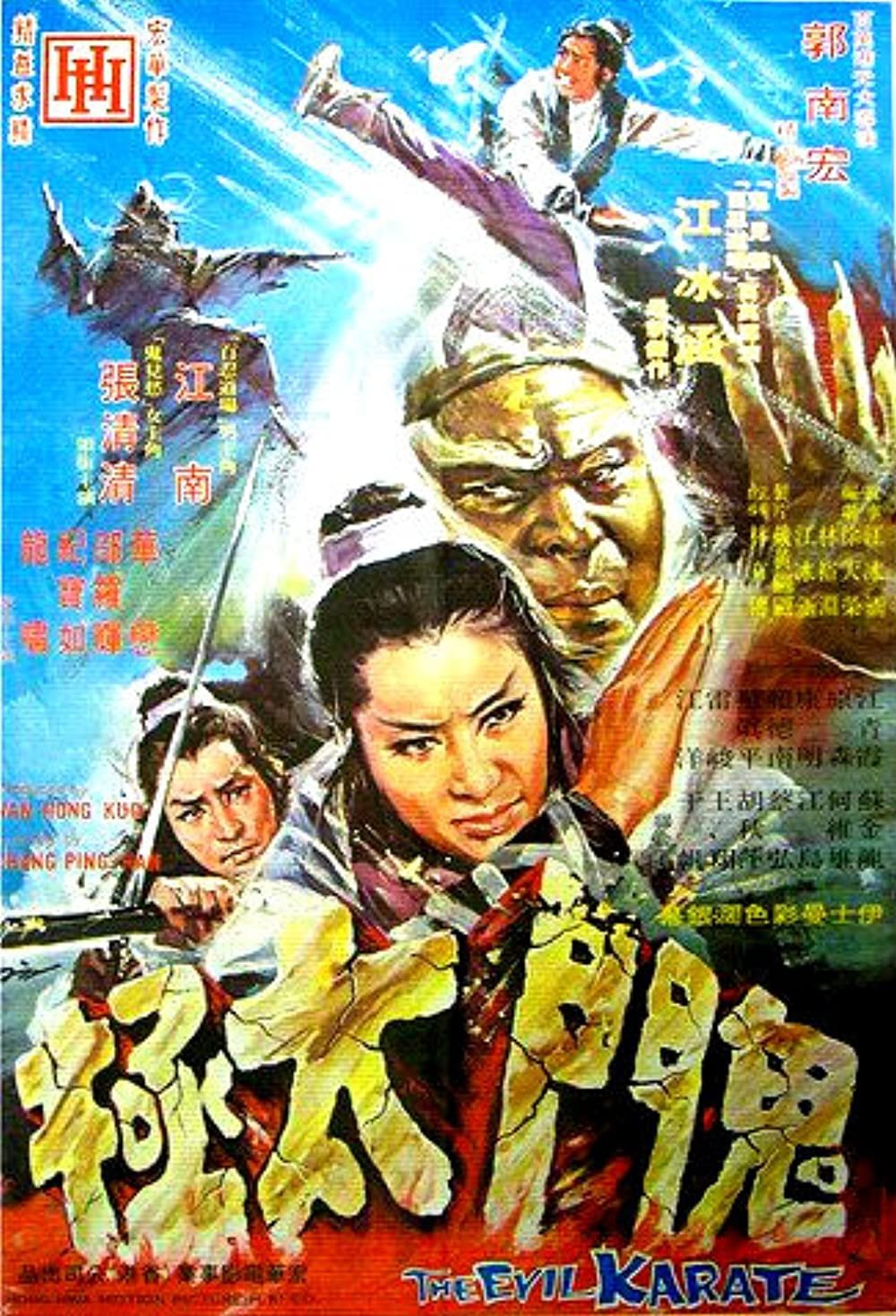 The Evil Karate poster