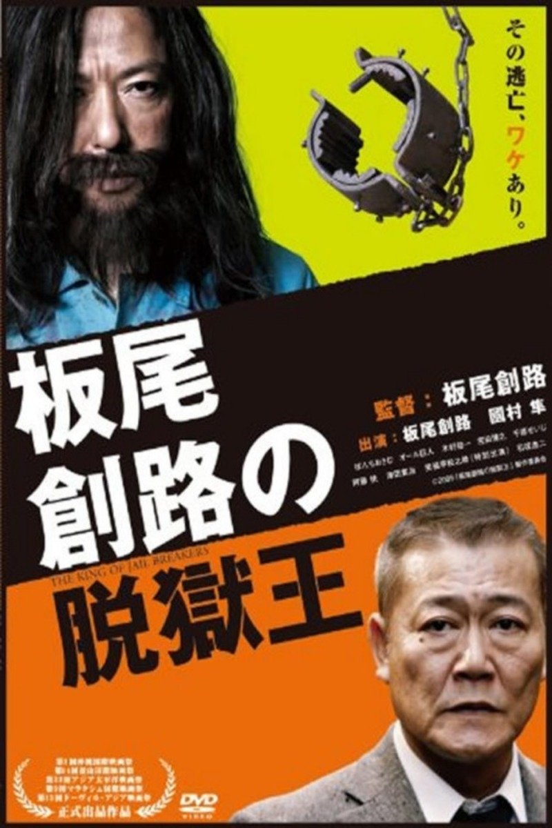 The King of Jail Breakers poster