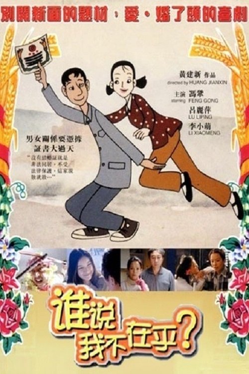 The Marriage Certificate poster