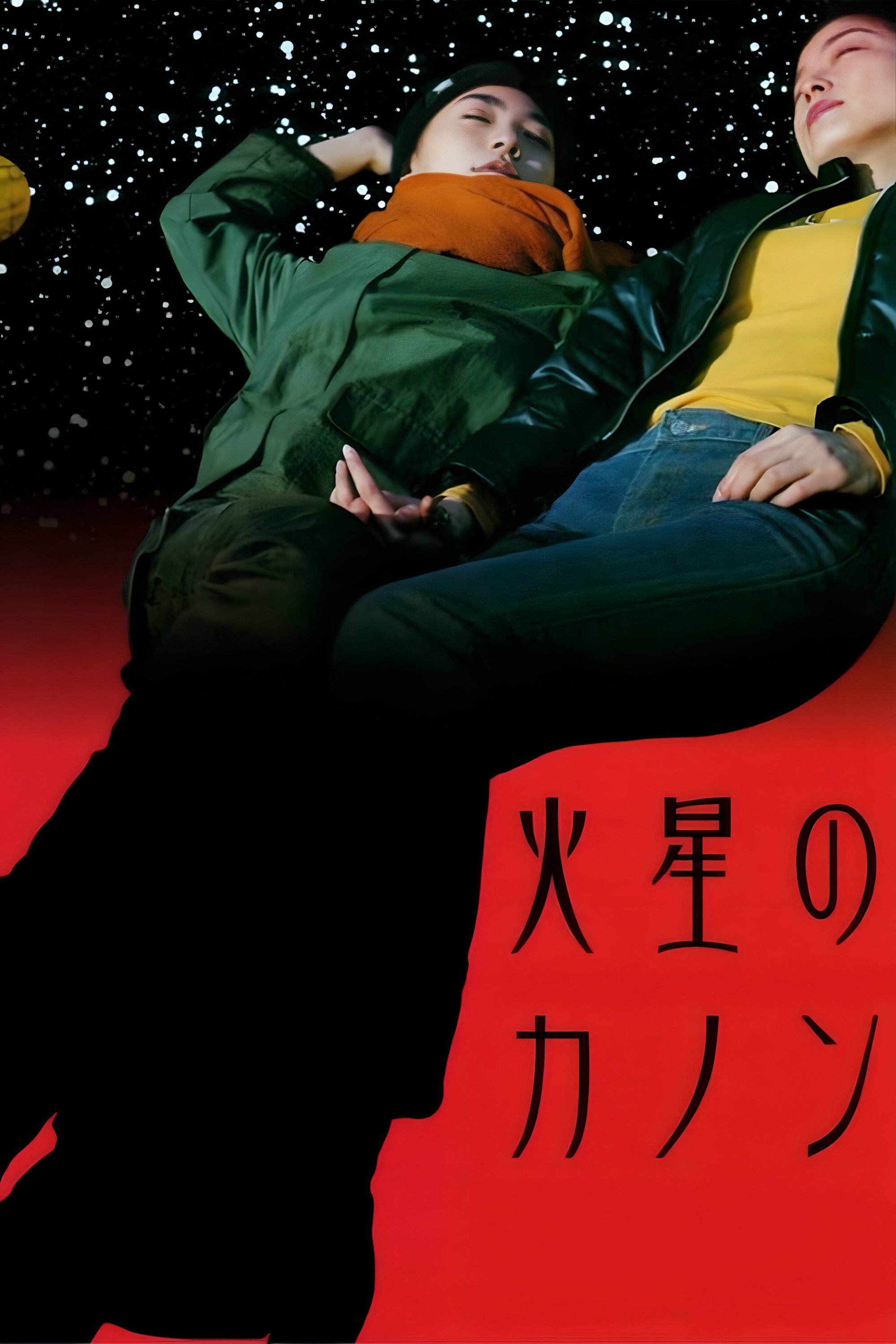 The Mars Canon poster
