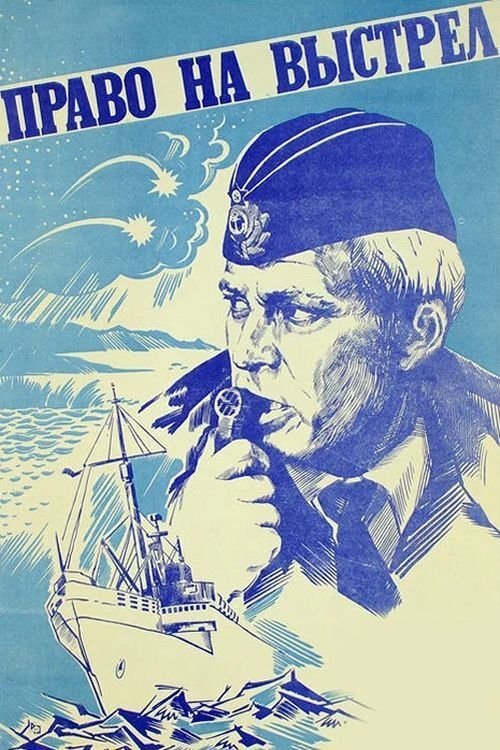 The Right to Shot poster