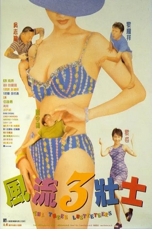 The Three Lustketeers poster
