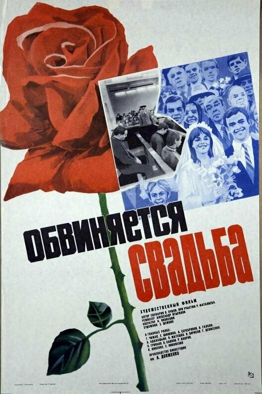 The Wedding Is Accused poster
