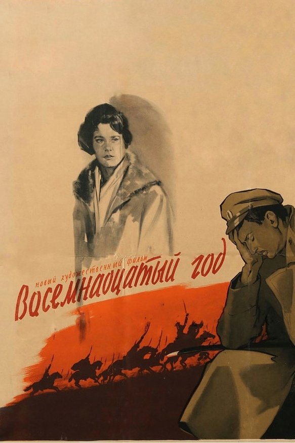 The Year 18th poster