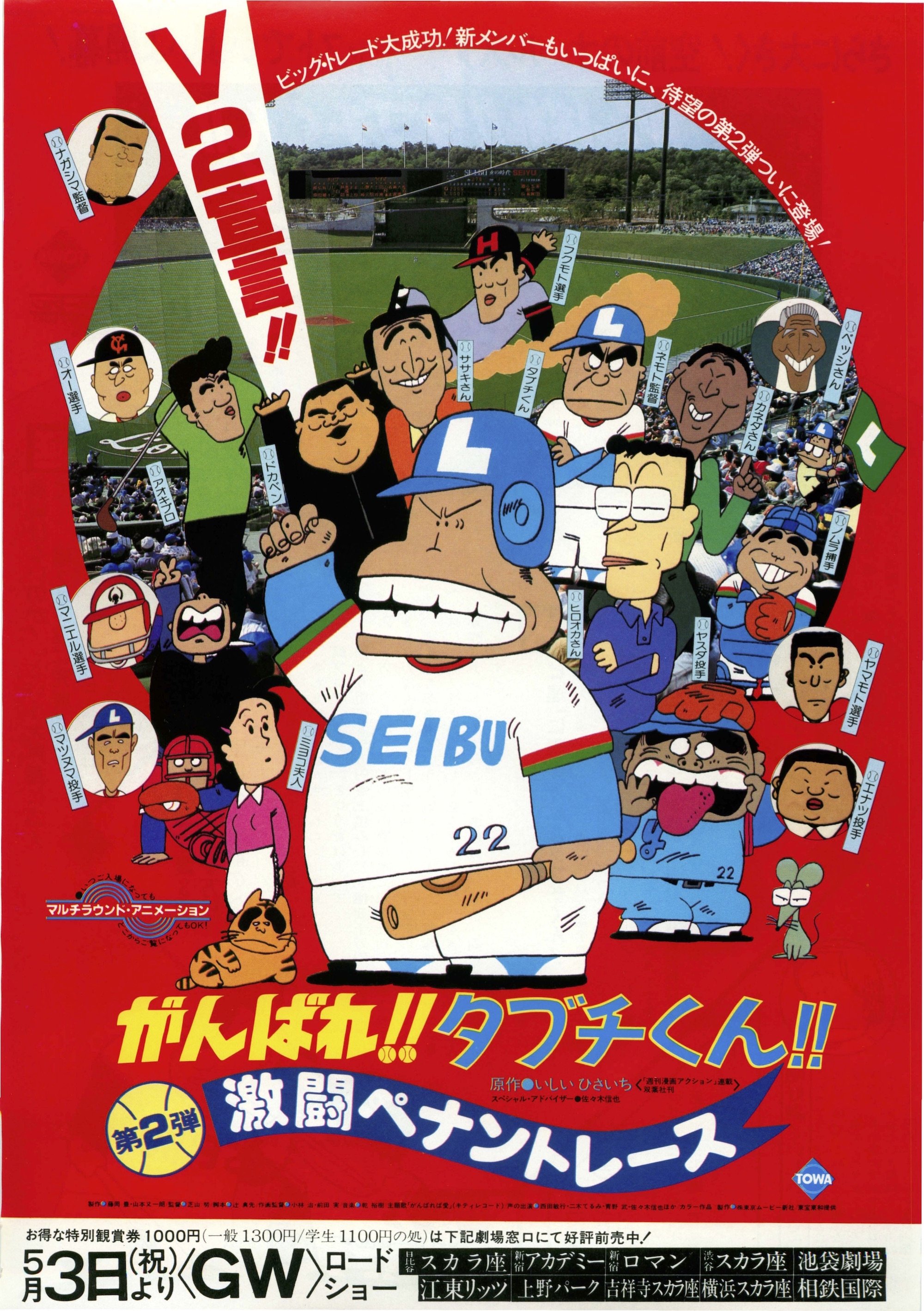 There Goes Our Hero: The Heat of the Pennant Race poster