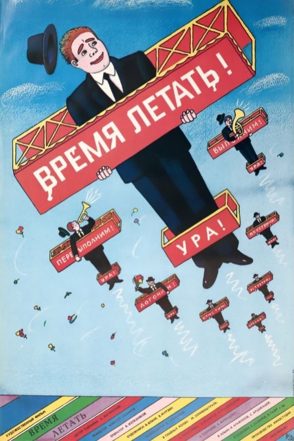 Time to Fly poster