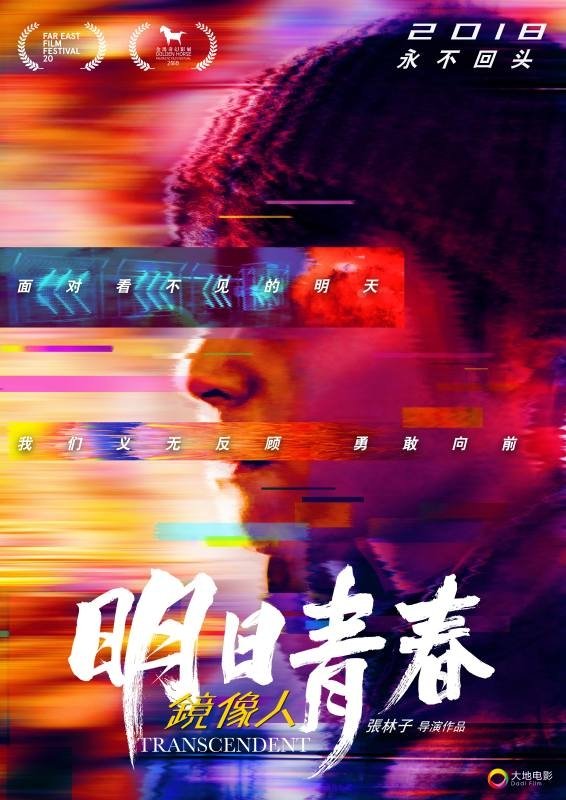 Transcendent poster