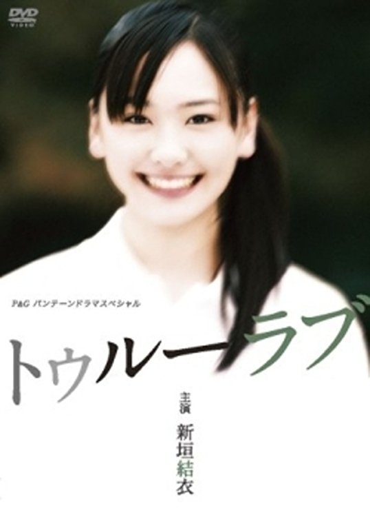 True Love poster