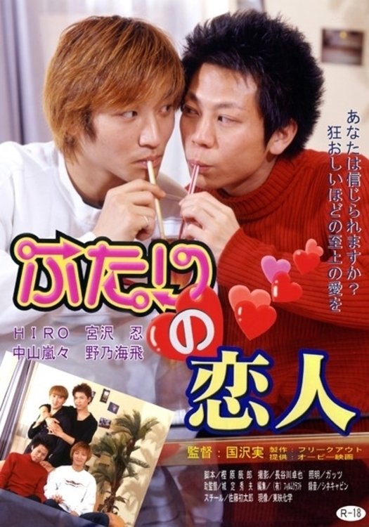 Two Lovers poster