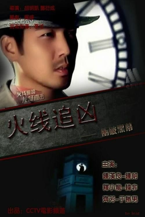 Uncover Inside Story poster