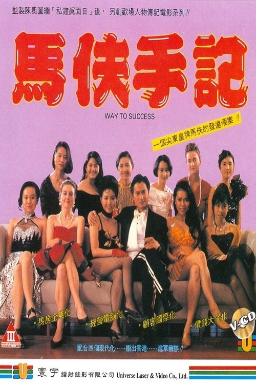 Way to Success poster