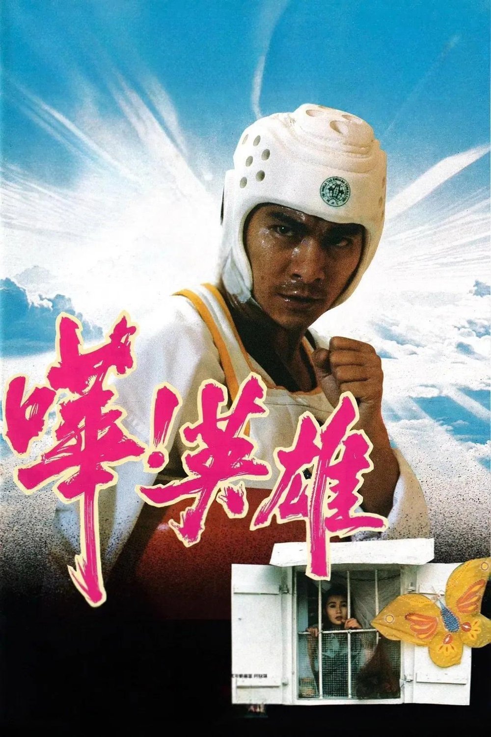 What a Hero! poster
