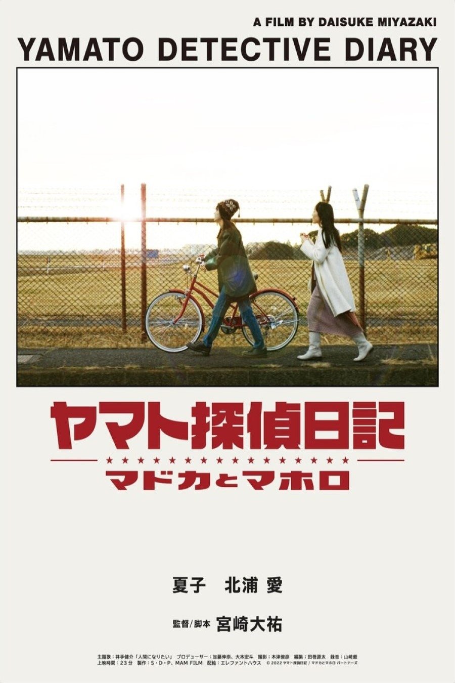 Yamato Detective Diary poster