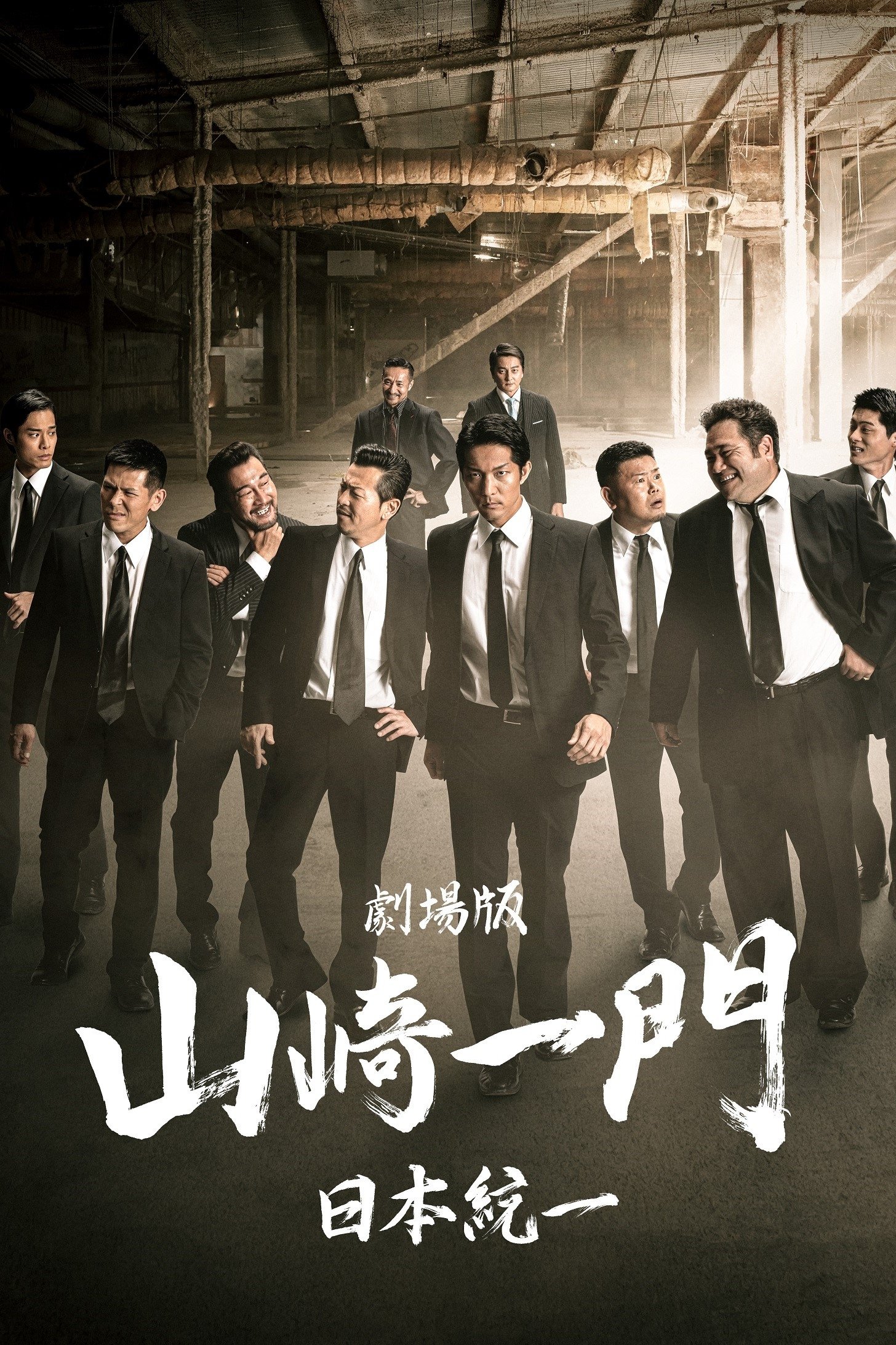 Yamazaki Ichimon – Unification of Japan: The Movie (or "The Y-Team") poster